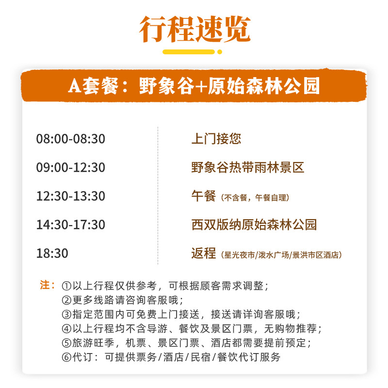 【秋季游】西双版纳野象谷原始森林公园包车一日省心游可制定行程