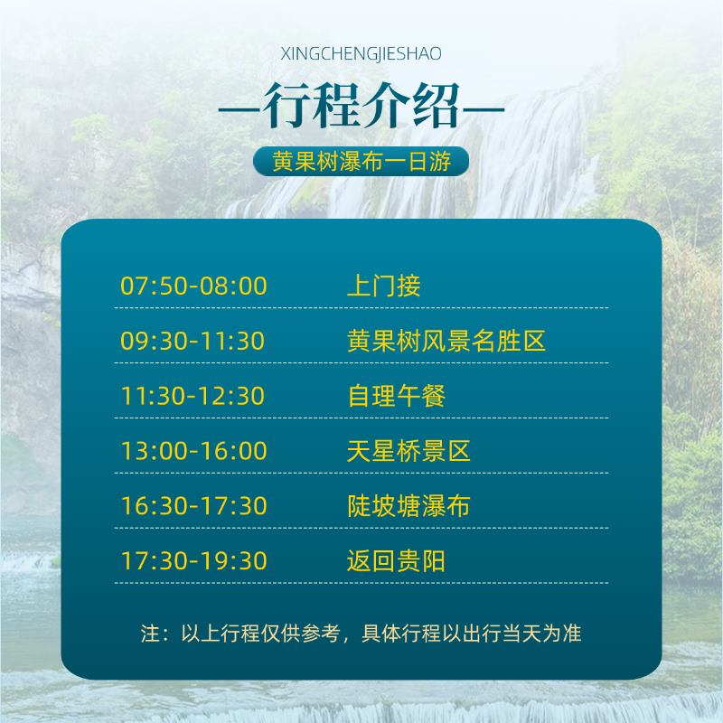 秋季游贵阳出发黄果树瀑布一日游包车 亲情服务 省心游可制定行程