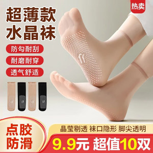 Stockings for women invisible crystal socks, anti-slip soles massage socks, summer thin transparent socks, anti-hook silk mid-tube women's socks
