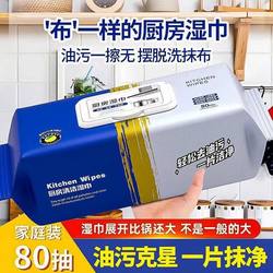 Kitchen Cleaning Wipes for Removing Grease, Household Range Hood Cleaning, Powerful Grease-Removing Wet Wipes, Enlarged and Thickened Cleaning Cloth