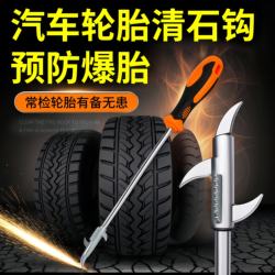 Stone Removal Tool for Car Hooks, Wheel Groove, Tire Stone Removal, Three-Hook Head Wheel Cleaning Tool, Stone Remover