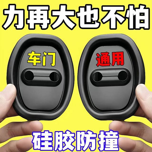 Silicone door lock protective cover Car door lock shock absorbing buffer pad thickened anti-collision patch comprehensive protection universal
