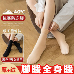
Universal winter plus velvet thickened anti-odor and anti-athlete snow socks anti-freeze and warm socks stockings mid-tube socks