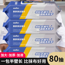 Kitchen Wipes for Removing Grease and Stains, Special for Household Range Hoods and Stoves, Powerful Cleaning Disposable Cloths, Enlarged and Thickened