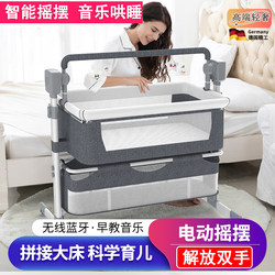 German Electric Baby Crib, Automatic Intelligent Soothing Newborn Sleeping Basket, Rocking Chair, Baby Soothing Device, Splicing Large Bed