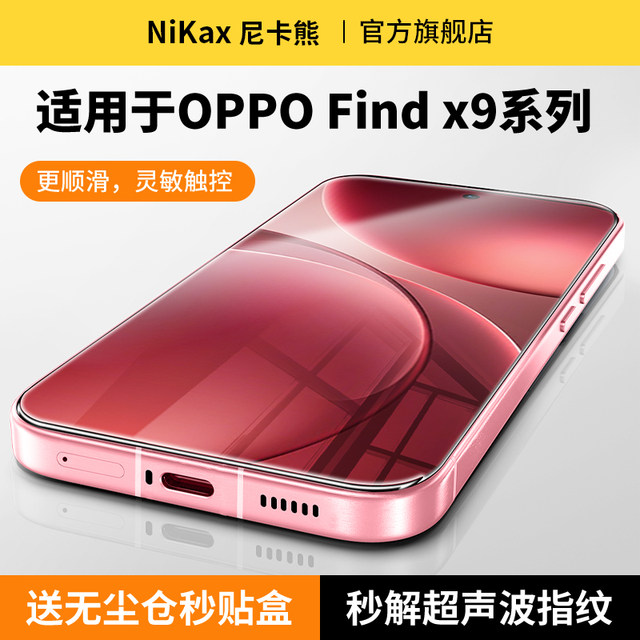 Nika Bear is suitable for oppofindx9 tempered film, Findx9 mobile phone film, FindX8Ultra/s/x8 Pro high-definition full coverage, no black edges, no white edges, explosion-proof and anti-fingerprint protection film