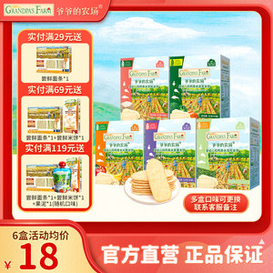 Grandpa's Farm Rice Duck Xiang Rice Cake Baby Baby Snacks Model Mask Biscuits No Add Salt 6 months
