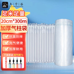 Jiuki Valley Air Column Bags/Bubble Columns Packaging Bubble Film Express Delivery Packaging Anti-Fall Anti-Shock Plastic Foam Packaging Buffer Inflatable Bags Inflatable Columns