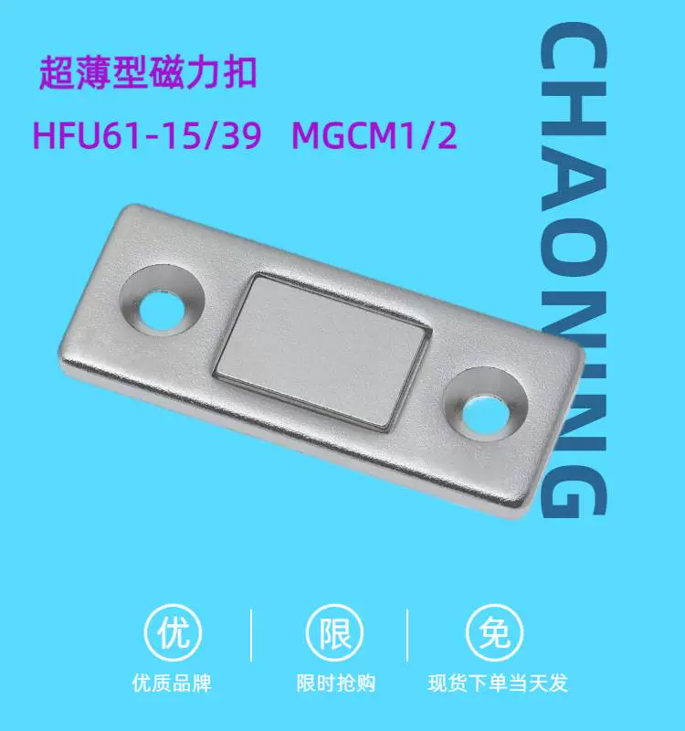超薄型磁力扣MGCM1/2金属门吸磁吸门碰锁磁力扣HFU61-15/39-Taobao
