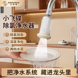 Seven Water Flower Small Ufo Faucet Filter Kitchen Water Purifier Chlorine Removal Purification Anti-Splash Booster Extender Antibacterial