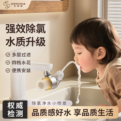 Seven Water Flowers Chlorine-Removing and Antibacterial Children's Faucet Filter Bathroom Extender Household Water Purification Anti-Splash Device