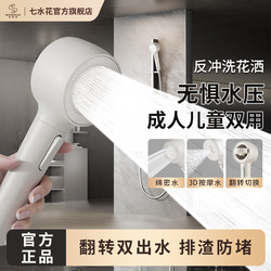 Seven Water Cloud Sensation Soft Backwash Shower Filter Children's Shower Head Pressure Boosting Anti-Scale Shower Head