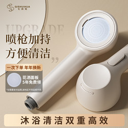 Seven Water Shower Head Set with Pressure Boosting, Soft Cloud Sensation, Children's Shower, Multifunctional, Large Water Output