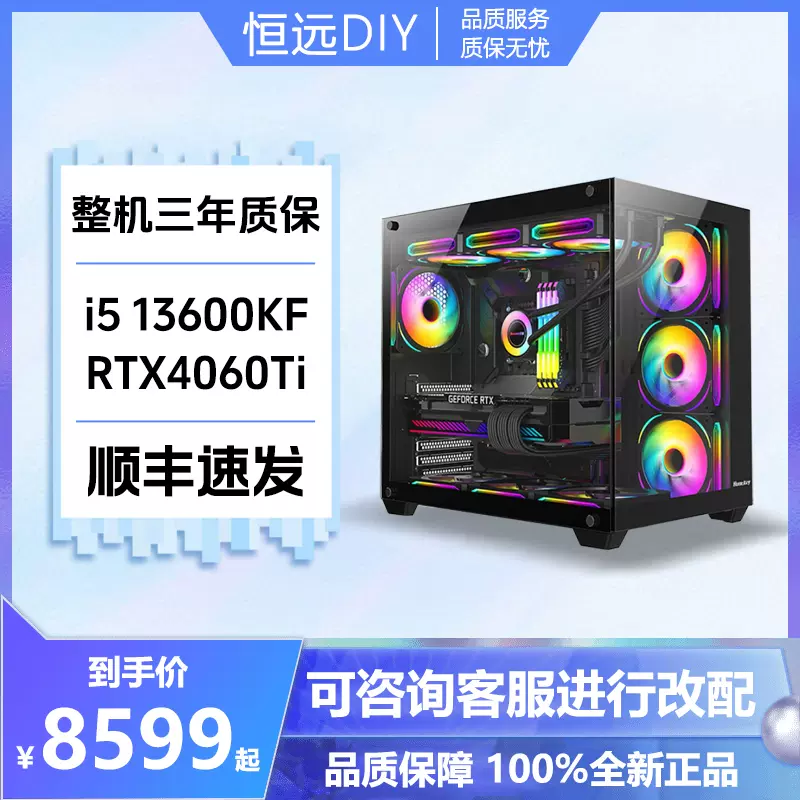 恒远DIY】13600KF原封/B760M/技嘉RTX4060Ti魔鹰/电竞游戏主机-Taobao 