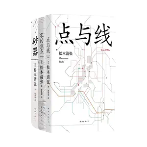 松本清张作品- Top 100件松本清张作品- 2024年5月更新- Taobao