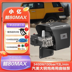 Xiaoyikun 80Max Permanent Magnet Motor Commercial Crankshaft Pump Cleaning Machine 220V High Power 3400W Commercial Car Washing Machine