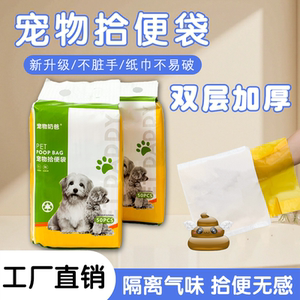 宠物捡屎袋狗狗拾便袋捡狗便神器遛狗铲屎双层加厚垃圾袋捡粑粑袋