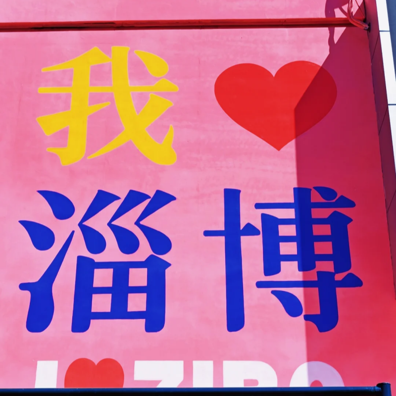 淄博3日2晚·烧烤灵魂三件套·红叶柿岩·八大局&海岱楼