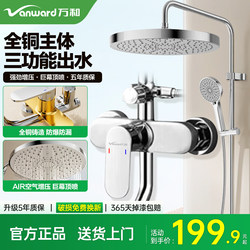 Wanhe Shower Set Bathroom Household Shower Set Copper Pressurized Shower Handheld Top Spray Shower Complete Set