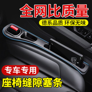 
Car seat gap plug strip, leak-proof storage box, car interior supplies, car seat filler strip, special