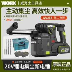 Wicks Lithium-Ion Dust-Collecting Electric Hammer Wu384 Rechargeable Impact Drill Dual-Purpose Concrete Drilling Wall Drilling Power Tool