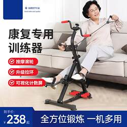 Rehabilitation machine training bicycle home upper and lower limb training equipment for the elderly hand, foot and leg stroke hemiplegia exercise