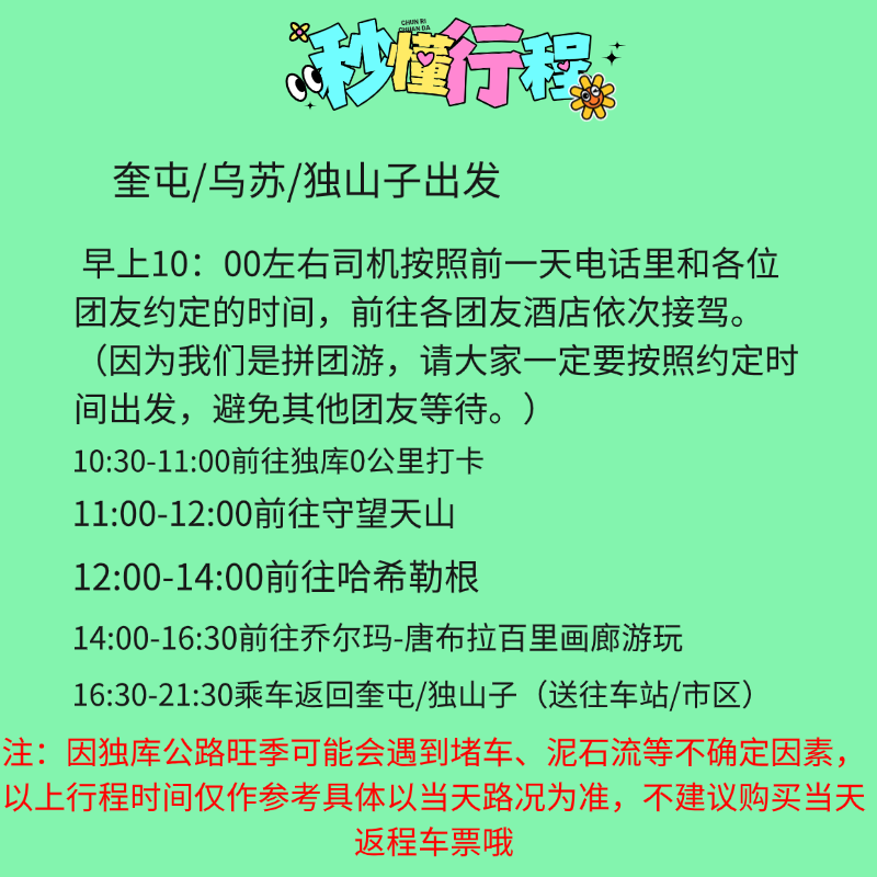 独库公路/乔尔玛/哈希勒根达坂/唐布拉1日游/1人起发