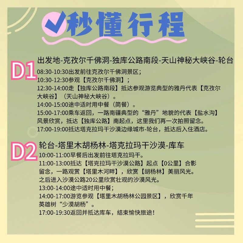 克孜尔千佛洞/独库公路南段/塔里木胡杨/塔克拉玛干 2日游2人起订