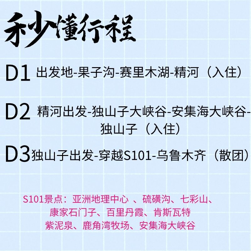 伊犁-乌鲁木齐 S101/赛里木湖/双峡谷/3日游2人起订拼车小团