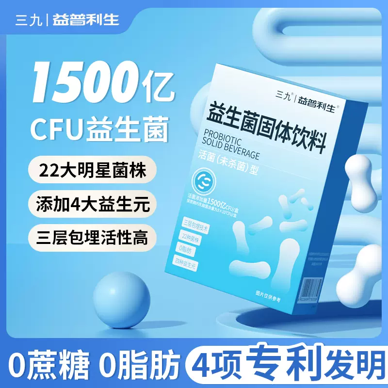 99 三九医药 益普利生牌 益生菌粉固体饮料 2g*15袋*5盒 双重优惠折后￥39.9包邮