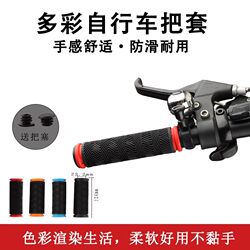 Bicycle rubber handle cover anti-slip universal mountain bike handle cover shock-absorbing wear-resistant comfortable bike grip accessories