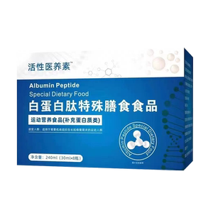 活性医养素白蛋白肽特殊膳食30ml*8瓶白蛋白肽运动营养补充蛋白质