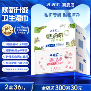 
ABC Hygiene Private Parts Wet Wipes Women's Wet Toilet Paper Menstrual Vaginal Care Special Cleaning Wipes Portable Wet Wipes Combination