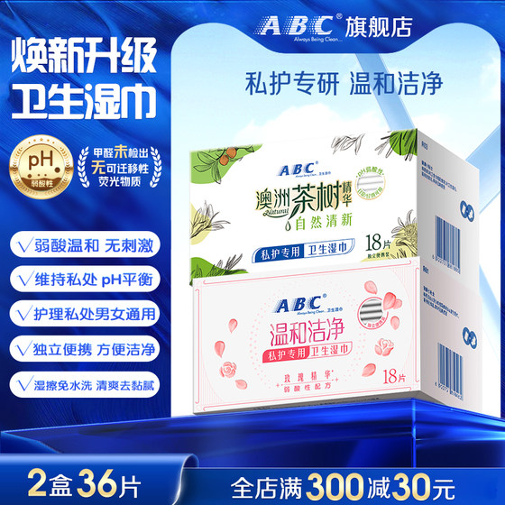 
ABC Hygiene Private Parts Wet Wipes Women's Wet Toilet Paper Menstrual Vaginal Care Special Cleaning Wipes Portable Wet Wipes Combination