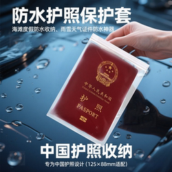 Passport Protection Self-Sealing Empty Plastic Bag, Thickened, Transparent, Waterproof, Dustproof for Traveling Abroad