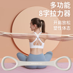 German Figure-8 Resistance Band for Women, Elastic Band, Stretching Band, Exercise Equipment for Home Fitness, Shoulder Opening, Beautiful Back, Yoga Tool