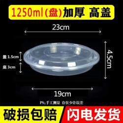American-Style 1250ml Disposable Packaging Box with Lid, Thickened for Stir-Fry and Dumplings, Round Food-Grade Takeaway Box