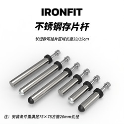 5cm Barbell Weight Storage Rod, Stainless Steel Weight Storage Rod, Suitable for 75mm Square Tube, 26mm Hole Diameter, Squat Rack, Large Hole Barbell