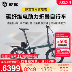 Sava Carbon Fiber Foldable Bicycle with Electric Assist, Variable Speed, Ultra-Light and Portable for Adult Commuting