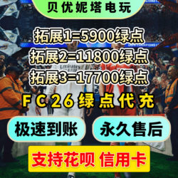[Open Round-The-Clock, Top-Up Instantly] Fc26 Green Points 11800 17700 Green Points Pc/Steam/Ea