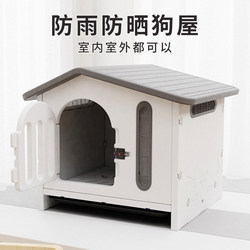Dog House, Indoor and Outdoor, Rainproof and Sunproof, Suitable for All Seasons, Removable and Washable Dog Cage, Cat House, Outdoor Dog House