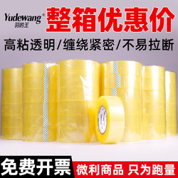 Whole Box Wholesale Transparent Tape Sealing Tape Express Packaging Tape High-Viscosity Thickened Transparent Sealing Tape