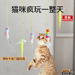 Cat Toys for Self-Entertainment, Door-Hanging Swing, Bite-Resistant Cat Teaser Stick, Feather Bell, Small Mouse, Cat Toy Supplies