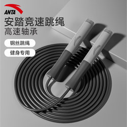 Anta Skipping Rope for Adults, Weight Loss, Men's Skipping Rope, Special for Physical Education Exams, Junior High School Students' Exam, Speed Steel Wire Rope