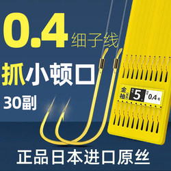 Finished Double Hook Short Leader with Fine Line, Double Hook Gold Sleeve Fish Hook, Genuine Pre-Tied Finished Sleeve Hook 25 Ultra-Fine 0.40.6