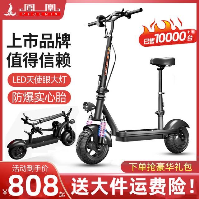 Phoenix electric scooter mount folding electric vehicle driving two -wheeled scooter small car mini battery car
