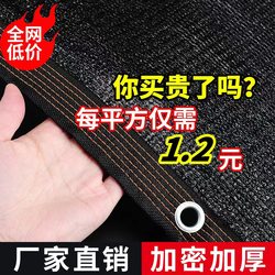 Sunshade Net, Sun Protection Net, Encrypted and Thickened Black Shade Net for Home Balcony, Courtyard, Heat Insulation, Outdoor Sunshade Net