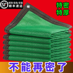 Green Sunshade Net, Encrypted and Thickened, Sun Protection Net, Shade Net for Home Balcony, Courtyard, Heat Insulation, Car, Outdoor Sun Net