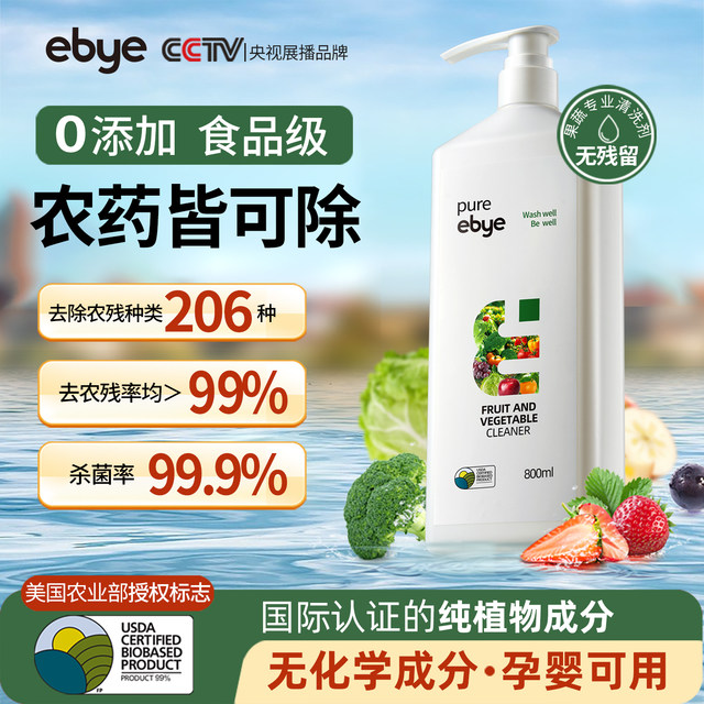 Fruit and vegetable cleaning agent for pregnant women, mother and baby, natural pesticide residue removal, fruit cleaning agent, food grade detergent