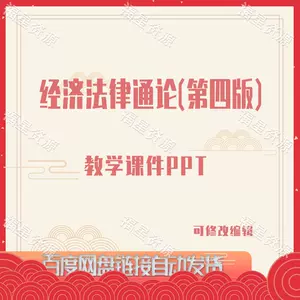 经济法律通论- Top 500件经济法律通论- 2024年3月更新- Taobao